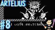 アルテリオス